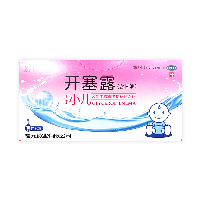 开塞露(含甘油).jpg
